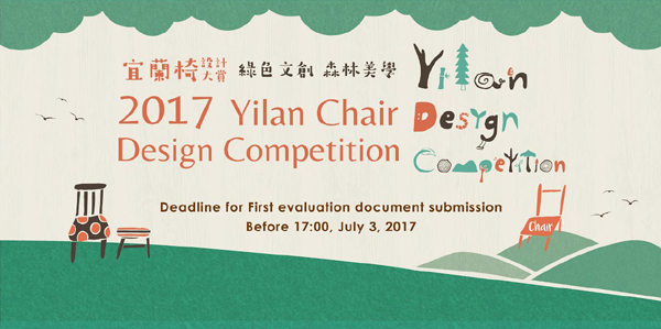 2017 Yilan Chair Design Competition