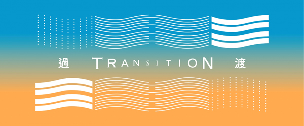 WMA Masters 2017/18 Call For Submissions: TRANSITION